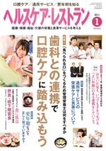 ヘルスケア・レストラン 1月号 (発売日2010年12月20日) 表紙