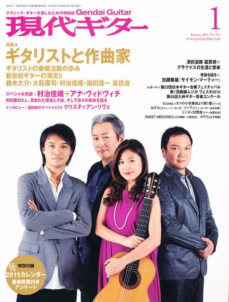 現代ギター 1月号 (発売日2010年12月22日) 表紙