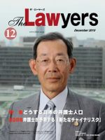The Lawyers(ザ・ローヤーズ) 2010年12月号 (発売日2010年12月20日) 表紙