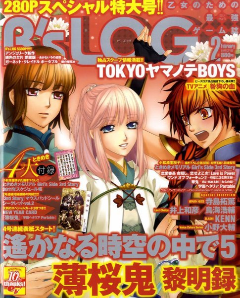 B's-LOG (ビーズログ) 2月号 (発売日2010年12月20日) 表紙