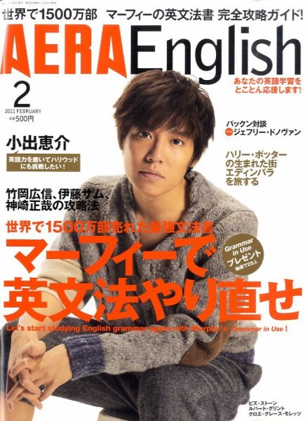 AERA　English 2月号 (発売日2010年12月22日) 表紙