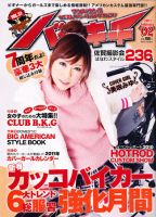 バイキチ 2月号 (発売日2010年12月24日) 表紙
