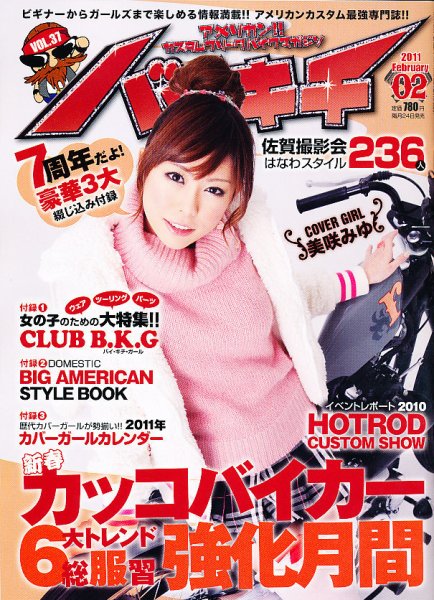 バイキチ 2月号 (発売日2010年12月24日) 表紙