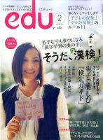 edu (エデュー) 2月号 (発売日2010年12月18日) 表紙