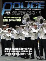 ポリスマガジン 11年1月号 表紙