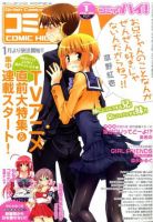 コミックハイ！ 2010年12月22日発売号 表紙