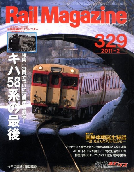 Rail Magazine（レイル・マガジン） №329 (発売日2010年12月21日) 表紙