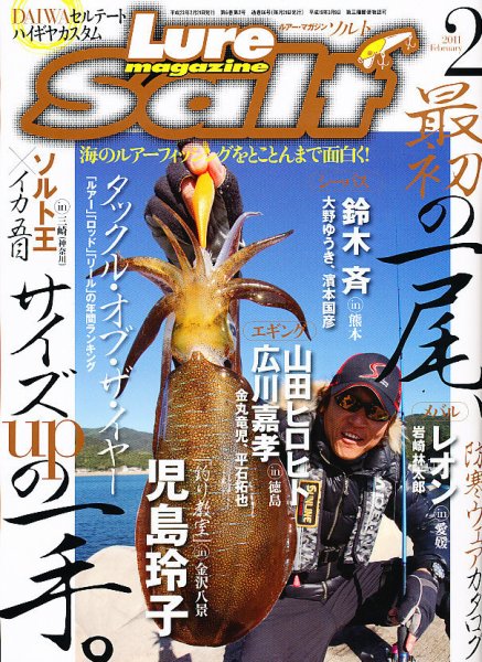 Lure magazine Salt（ルアーマガジンソルト） 2月号 (発売日2010年12月21日) 表紙
