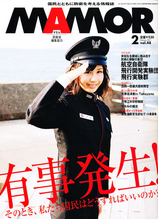 MAMOR（マモル） 2月号 (発売日2010年12月21日) | 雑誌/電子書籍/定期