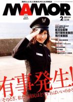 MamoR（マモル） 2011年2月号 表紙