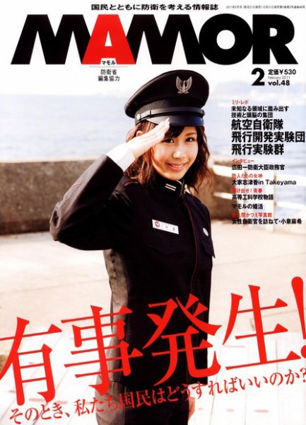 MAMOR（マモル） 2月号 (発売日2010年12月21日) 表紙