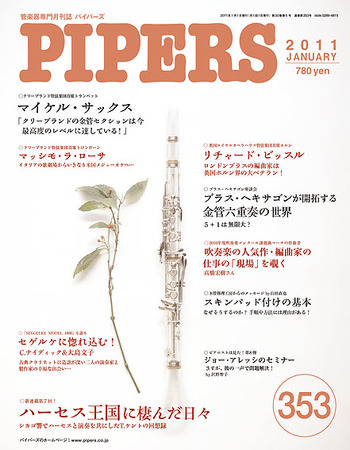 PIPERS（パイパーズ） 353号 (発売日2010年12月20日) | 雑誌/定期購読
