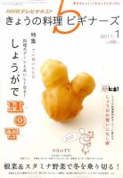 NHK きょうの料理ビギナーズ 1月号 表紙