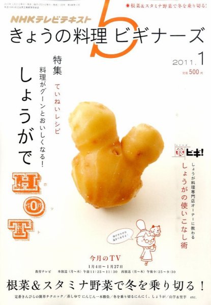 NHK きょうの料理ビギナーズ 1月号 (発売日2010年12月21日) 表紙