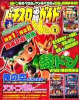 パチスロ必勝ガイドNEO 2月号 (発売日2010年12月21日) 表紙