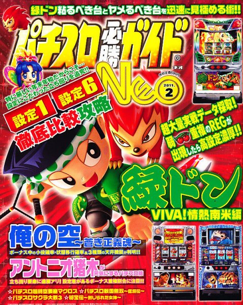 パチスロ必勝ガイドNEO 2月号 (発売日2010年12月21日) 表紙