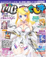MC☆あくしず 2月号 表紙