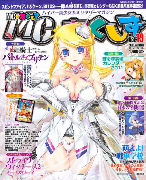 MC☆あくしず 2月号 (発売日2010年12月21日) 表紙