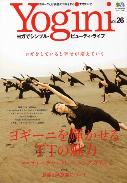 Yogini（ヨギーニ） VOL.26 (発売日2010年12月22日) 表紙