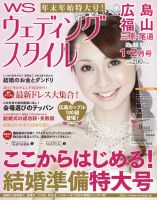 ウェディングスタイル広島・福山版 2011年1･2月号 (発売日2010年12月20日) 表紙