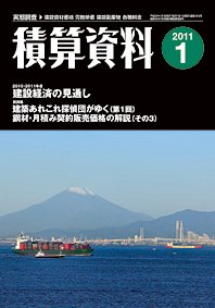 積算資料 1月号 (発売日2010年12月20日) 表紙