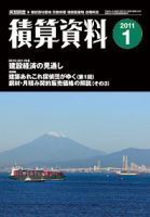 積算資料　奇数月号 1月号 表紙