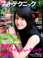フォトテクニックデジタル 2011年1月号 (発売日2010年12月18日) 表紙