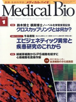 メディカル バイオ 雑誌