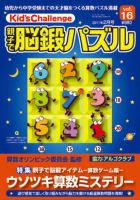 Kid’s Challenge（キッズチャレンジ）親子で算数パズル  Vol.16 (発売日2010年12月18日) 表紙