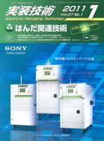 エレクトロニクス実装技術 第27巻1号 表紙