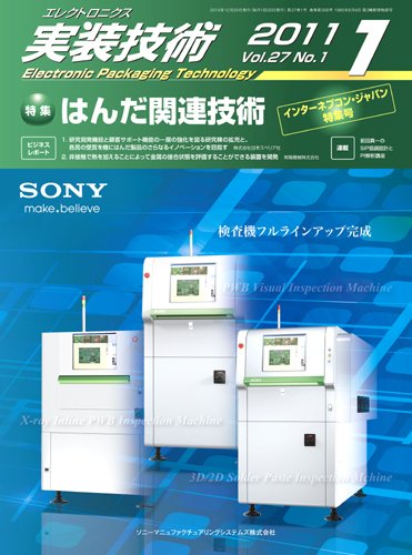 エレクトロニクス実装技術 第27巻1号 (発売日2010年12月20日) 表紙