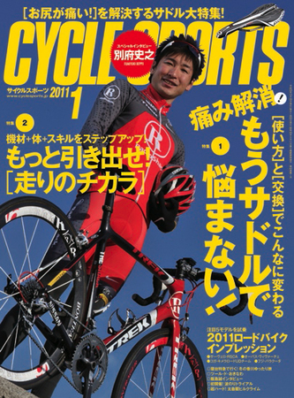 Cycle Sports（サイクルスポーツ） 1月号 (発売日2010年12月20日  