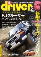 driver（ドライバー） 2月号 表紙