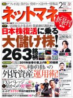 ネットマネー 2月号 (発売日2010年12月21日) 表紙
