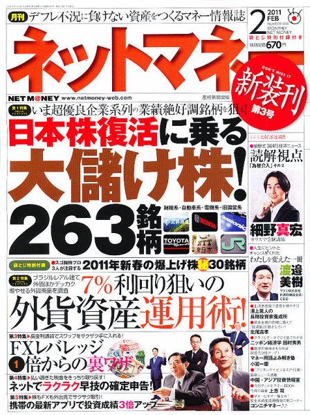 ネットマネー 2月号 (発売日2010年12月21日) 表紙