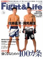 Fight＆Life（ファイト＆ライフ） vol.22 表紙
