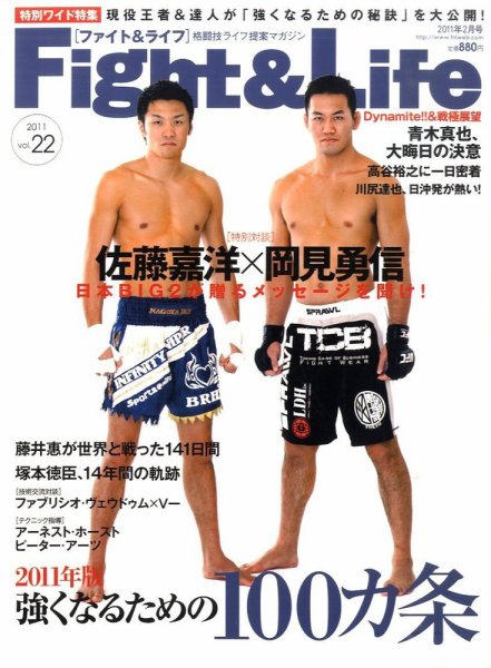 Fight＆Life（ファイト＆ライフ） vol.22 (発売日2010年12月22日) 表紙