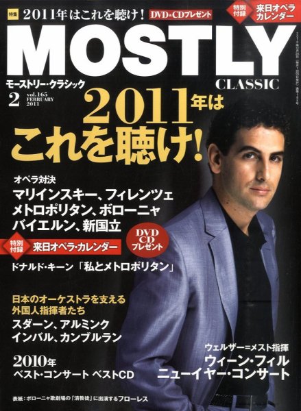 MOSTLY CLASSIC(モーストリー・クラシック） 2月号 (発売日2010年12月20日) 表紙