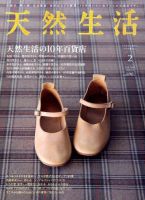 天然生活 2月号 表紙