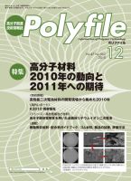 Polyfile（ポリファイル） 2010年12月20日発売号 表紙