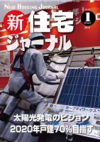 住宅ジャーナル ウッドテクノロジー 1月号 表紙