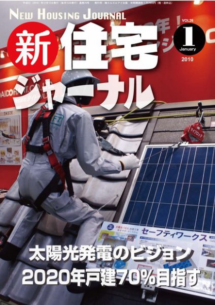 住宅ジャーナル ウッドテクノロジー 1月号 (発売日2010年12月20日) 表紙