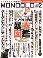 MONOQLO（モノクロ） 2月号 表紙