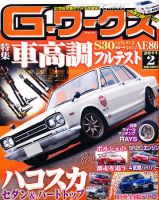 G-ワークス 2011年2月号 表紙