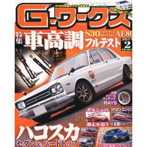 G-ワークス 2011年2月号 (発売日2010年12月21日) 表紙