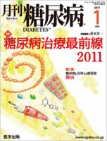 月刊糖尿病（DIABETES） 2011年1月号 表紙