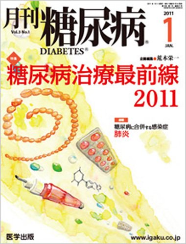 月刊糖尿病（DIABETES） 2011年1月号 (発売日2010年12月20日) 表紙