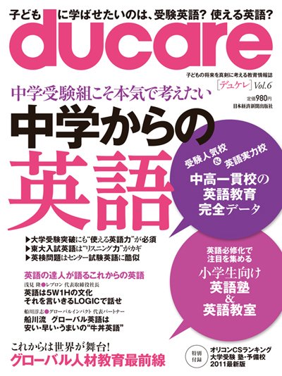 ducare（デュケレ） vol.6 (発売日2010年12月10日) 表紙