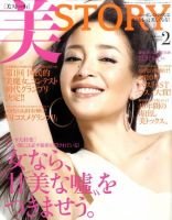 美ST（美スト） 2月号 表紙
