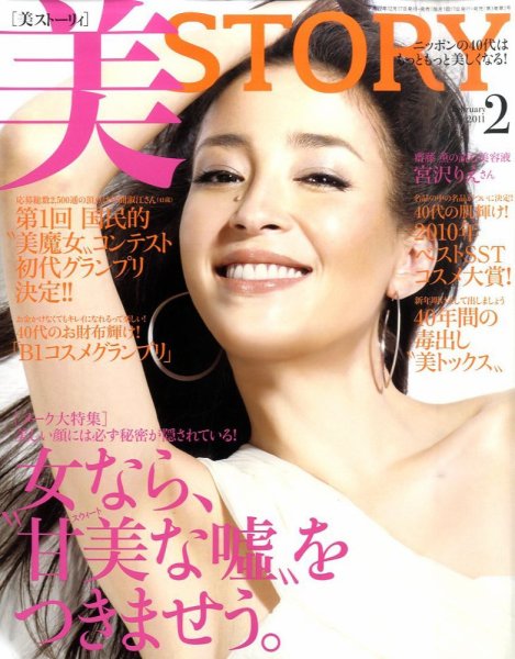 美ST（美スト） 2月号 (発売日2010年12月17日) 表紙